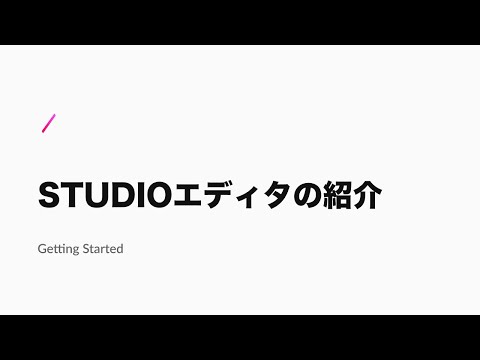 STUDIO Tutorial - Intro to STUDIO Editor