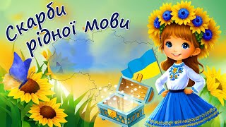 День рідної мови 2024 (огляд презентації)