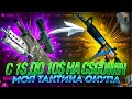 CSGOWIN МОЯ ТАКТИКА ОКУПА С 1$ ДО 10$ / КАК С 1$ ПОДНЯТЬ 10$ НА КСГОВИН