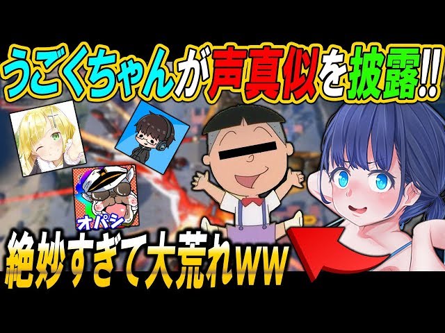 うごくちゃんがアニメキャラの声真似したら予想以上に荒れてて大爆笑