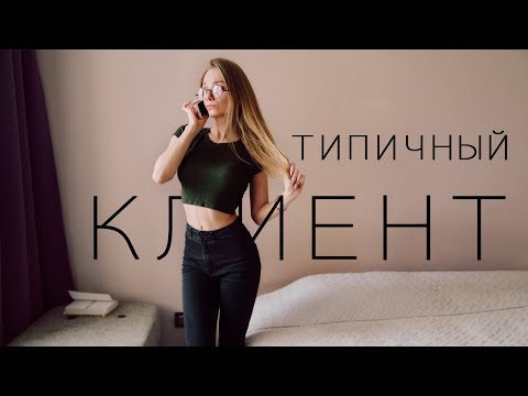 ТИПЫ КЛИЕНТОВ У ФОТОГРАФА