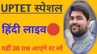 हिंदी-01#UPTET(टॉप 30) पेदागोजी टॉप स्पेशल#1लाइव