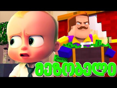 ჩინჩინა მილიონერი გახდა მაინკრაფტში! - მეზობელი #47