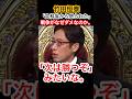 竹田恒泰が文科省から怒られる#竹田恒泰 #高市早苗 #自民党 #ひろゆき #きのたけラジオ