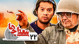 علی صادقی و اکبر عبدی در سریال کمدی معراجی ها  قسمت 22