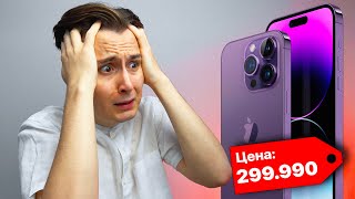 Готовься к iPhone 14 за 300 тысяч... Параллельный импорт НЕ СПАСЕТ!