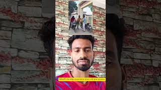 ভিডিওটা শেষ পর্যন্ত দেখেন হাসতে হাসতে পেট ব্যাথা হয়ে যাবে #appearoffline #goverify