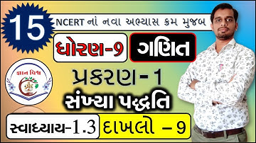 STD 9 SWADHYAY 1.3 Dakhalo 9 Sankhya Padhdhati CHAPTER 1 Maths NCERT in gujarati