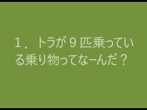 なぞなぞクイズ 子供向け3 小学校低学年 Youtube