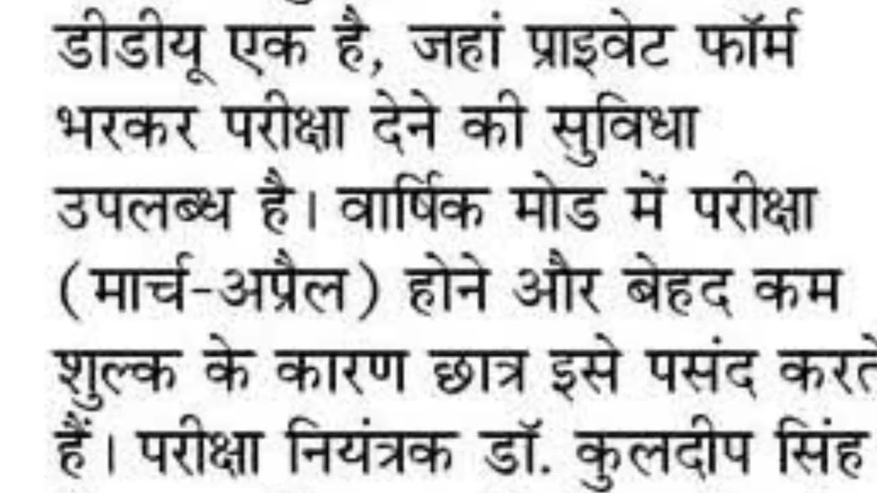 DDU Gorakhpur university Private form Update