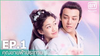 Ep1  Ep   honeydont Run Away   Iqiyi Thailand