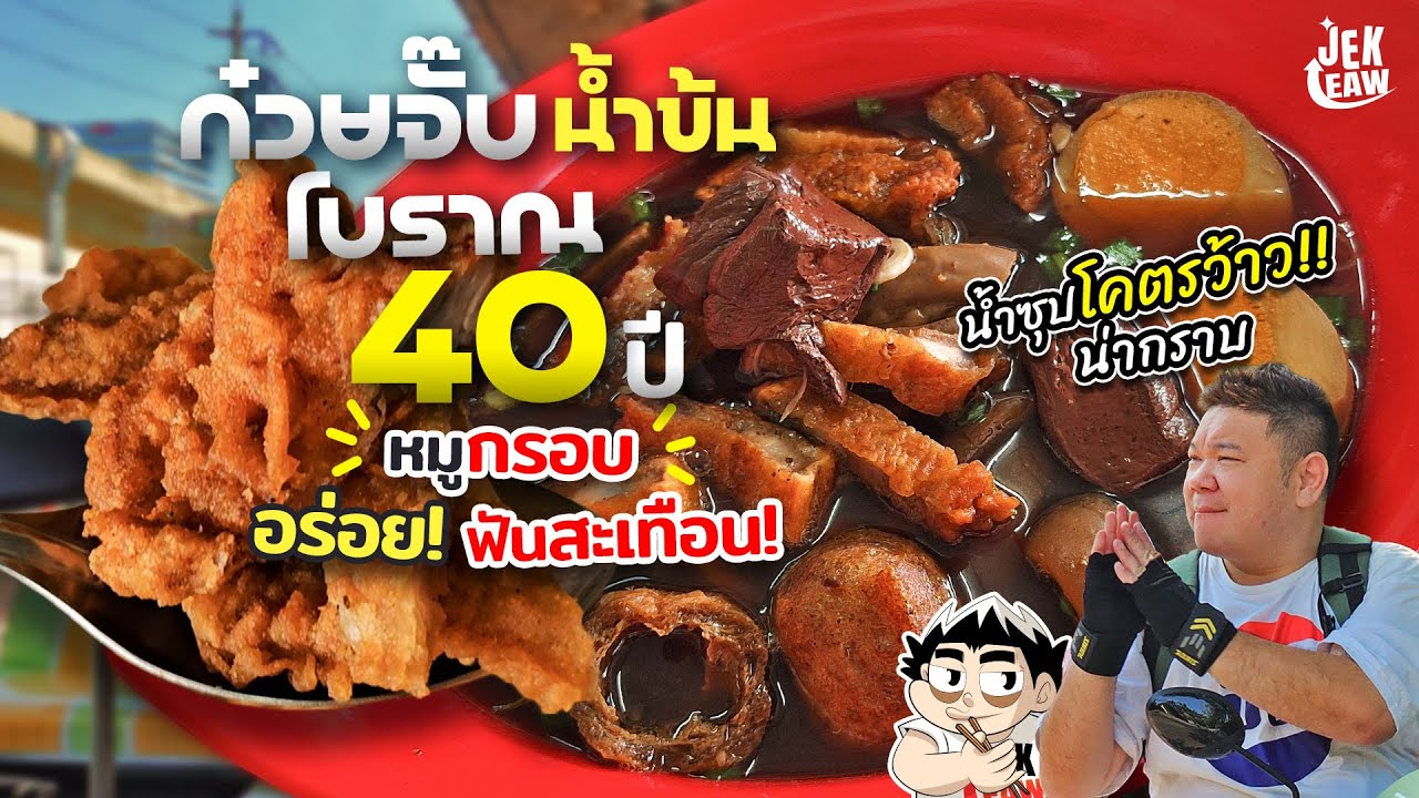 รุ่นเก๋าเขาทำกันแบบนี้! 