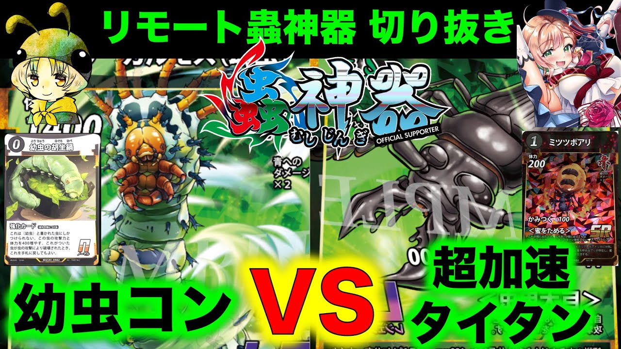 【特価】蟲神器　タイタンコントロール 蟲神器対戦】害悪コントロールVSタイタンハンデス【コバルトブルー