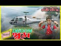 ধুম | Dhoom | দিহানের নাটক ''নতুন পর্ব'' | জুনিয়র মুভি | Junior New Action Movie |Alif|Srabon Movie