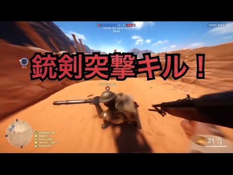[BF1] 銃剣突撃集  [Bayonet charge]
