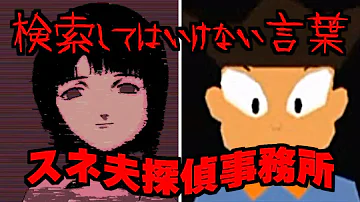 スネ夫探偵事務所