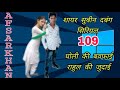 Sr 109 old mewati song dhauli ki bewafai rahul ki judaain shayar subeen mewati