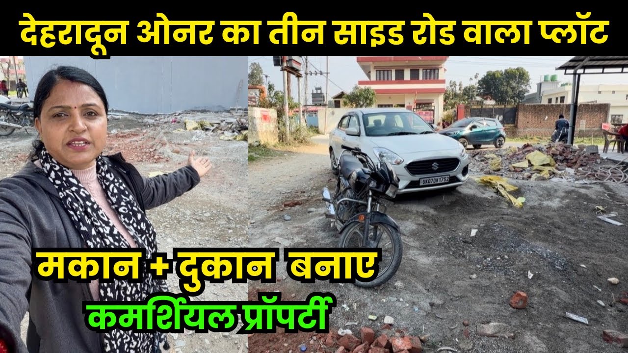 राजावाला रोड पर ICFAI यूनिवर्सिटी के पास ओनर का 3 साइड ओपन प्लॉट बिकाऊ😍मकान + दुकान के लिए बेहतर 👍