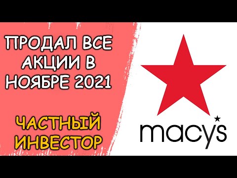 Почему я продал