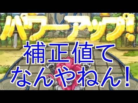 Dqmsl パワーアップ 4 4の作り方 ステータスの計算方法 73日目 Youtube