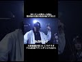 MCバトルが終わった後､ミステリオが踏み始めた韻の裏話..!?#shorts #ラップ #韻 #天涯孤独の民