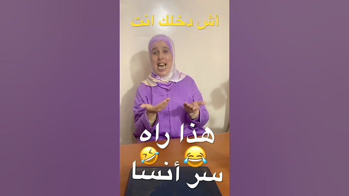 هذا راه  سر  🤫 النساء اش دخلك انت 😂😂