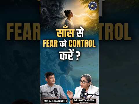 क्या आपकी सांसें आपके मन की स्थिति को प्रभावित कर सकती हैं? #shorts #youtubeshorts