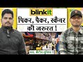 पिकर पैकर की नौकरी | Blinkit Warehouse Job 2026 | Noida Job Vacancy Today | Private Job Vacancy 2026