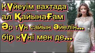 видео: Еркектің жылуын мейірімін,жылулығын аңсап осындай қадамға бардым.Өзгеге сабақ болар оқиға. картинка: Еркектің жылуын мейірімін,жылулығын аңсап осындай қадамға бардым.Өзгеге сабақ болар оқиға.