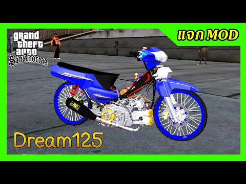 แจกmod ดรีม125ซุปเปอร์บลู ท่อเฮง 2ระบบ + เสียงลั่นๆ ท่าขับ GTA SAN มือถือ mod & PC