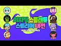 (풀영상)치지직 스플래툰 스트리머 내전[스플래툰3][XP2785]