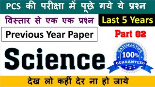 UPPCS Previous Year Paper Last 5 Year Science Related Question Answer in Hindi Study91