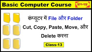 Create New Folder in Computer| Cut Copy Paste Move File Folder in Computer| Basic Computer Course-13