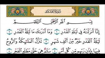 سورة القدر ( تلاوة رائعة و مميزة) إِنَّا أَنْزَلْنَاهُ فِي لَيْلَةِ الْقَدْرِ (1) وَمَا أَدْرَاكَ مَ