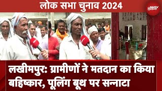 Lakhimpur: Ajay Mishra Teni से नाराज ग्रामीणों ने मतदान का बहिष्कार किया | Lok Sabha Election｜ドズル社