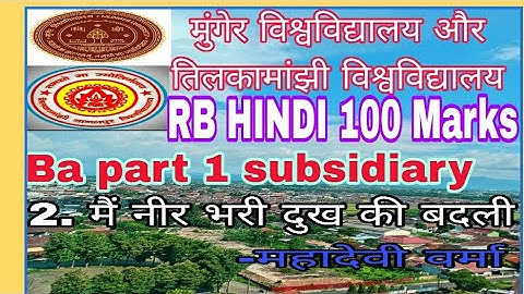 Munger University and TMBU RB Hindi (100 marks मैं नीर भरी दुख की बदली [B.a; BSC; B.COM ] Part 1