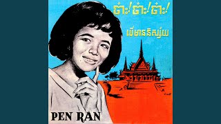 Video thumbnail of "Pen Ran - យប់មួយនៅមាត់សមុទ្រ"