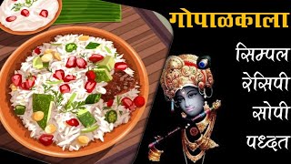 Dhaba style Maharashtrian Gopalkala easy