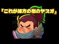 これが味方の敵のヤスオ｜風を読めない男のテーマソング【LoL】