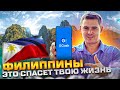 Филиппины.Самая важная информация для туристов!🇵🇭