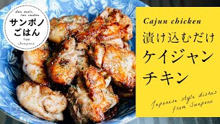 ケイジャンチキンのレシピ オーブンで焼くだけの簡単作り方 家族のお弁当レシピ All About