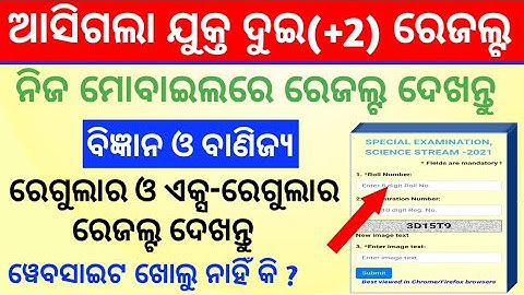 Today Published odisha +2 Science & Commerce Results || How to check odisha +2 results 2022 in Odia