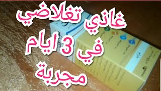 بغيتي تغلاضي في ثلاثة ايام / هاهو السيرو لي شربت انا