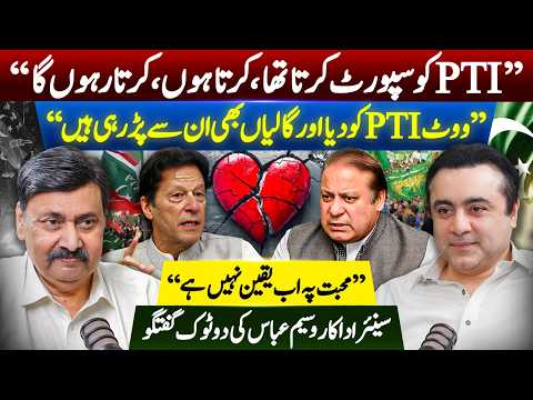"I voted PTI and will support Imran Khan" | "I don’t believe in LOVE"| Waseem Abbas CANDID Interview