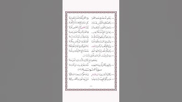 متن الشاطبية - حرز الأماني ووجه التهاني - فرش الحروف - سورة الأنفال - القارئ محمد صابر