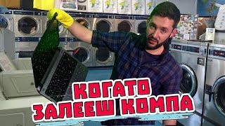 видео: Как да СПАСИШ НАВОДНЕНАТА си ТЕХНИКА? (Ctrl Alt Del) картинка: Как да СПАСИШ НАВОДНЕНАТА си ТЕХНИКА? (Ctrl Alt Del)