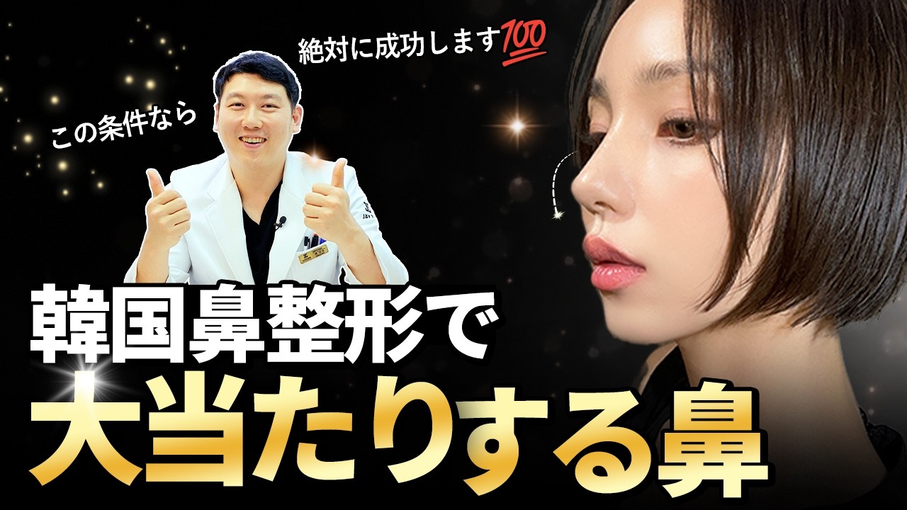 #鼻整形 #鼻整形韓国 #鼻整形症例 #垢抜け #美容整形 #韓国美容 #韓国クリニック #ジェイジュン美容外科皮膚科
