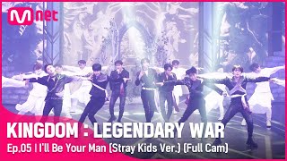 [Full Cam] ♬ 기도 (I'll Be Your Man) (Stray Kids Ver.)  스트레이 키즈(Stray Kids) @2차 경연