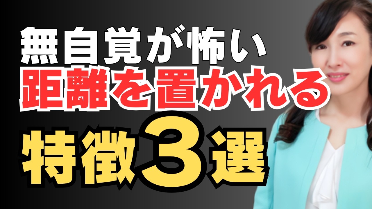 なぜか距離をおかれる人のクセ３選｜無意識のジャッジ・アドバイス・マウント