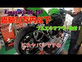 kawasaki ZX25R 総額10万円以下フルエキマフラー取付してみた！